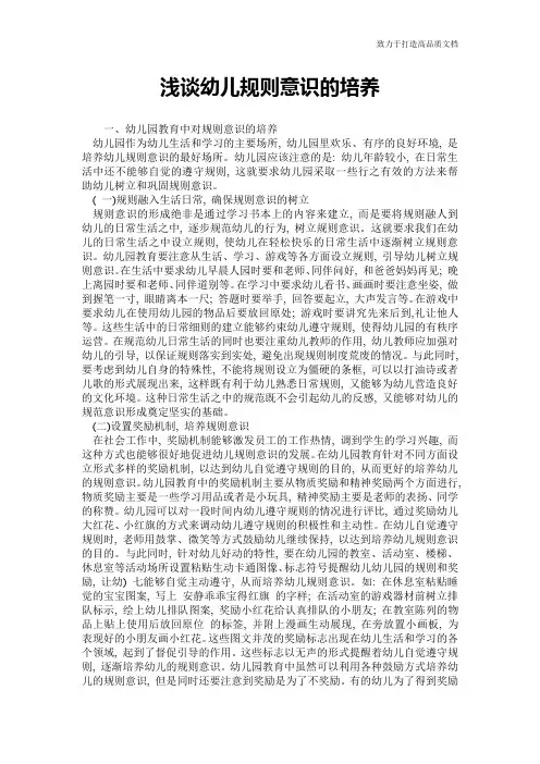 浅谈幼儿规则意识的培养