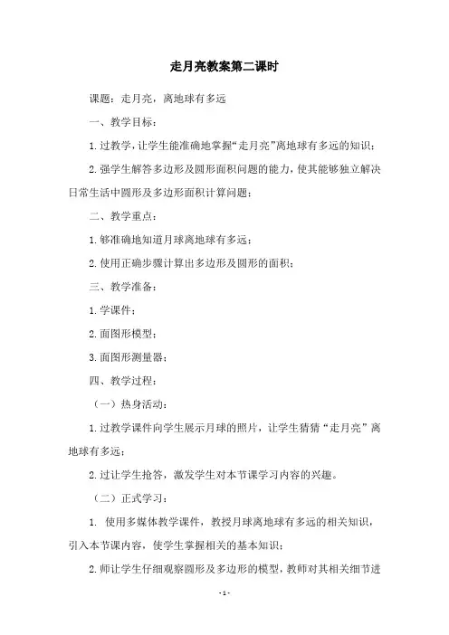 走月亮教案第二课时