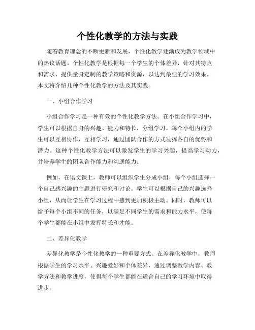 个性化教学的方法与实践