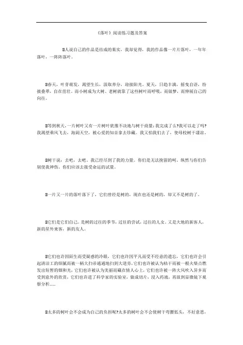 《落叶》阅读练习题及答案