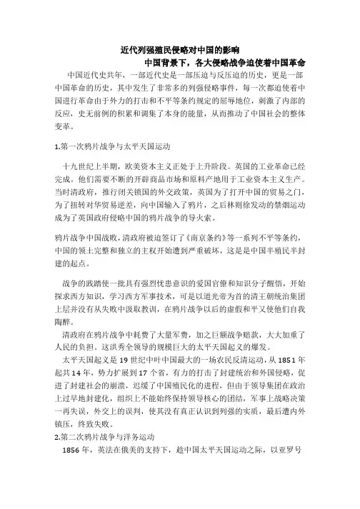 近代列强殖民侵略对中国的影响