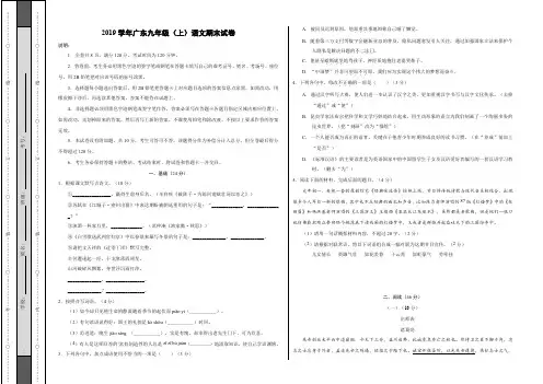 广东九年级上学期语文期末试卷及答案(一)