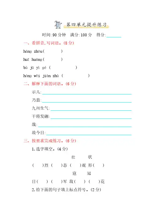 统编教材新部编人教版五年级上册语文(五四制)第四单元提升练习
