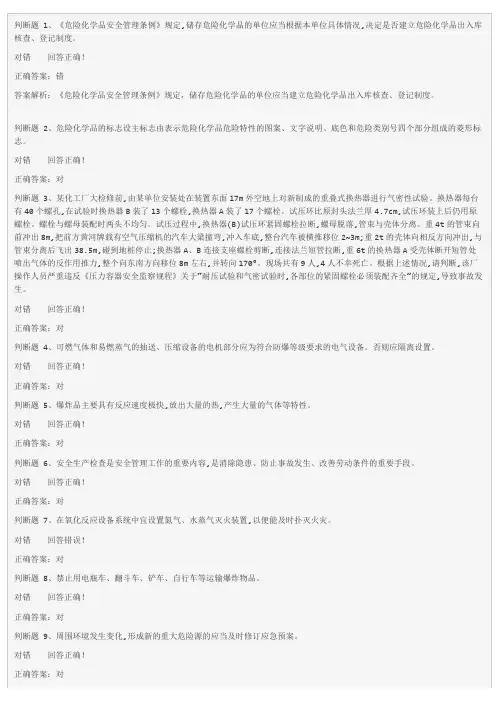 安全生产管理人员-危险化学品生产单位(初训) 3