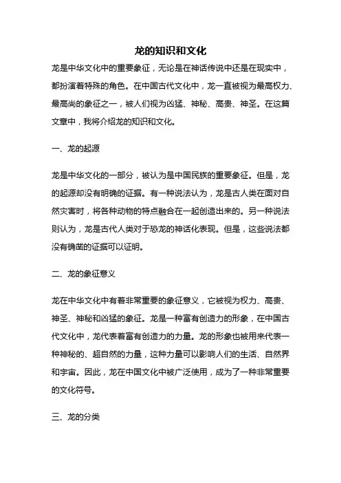 龙的知识和文化