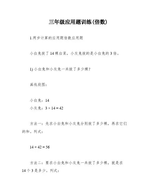 三年级应用题训练(倍数)