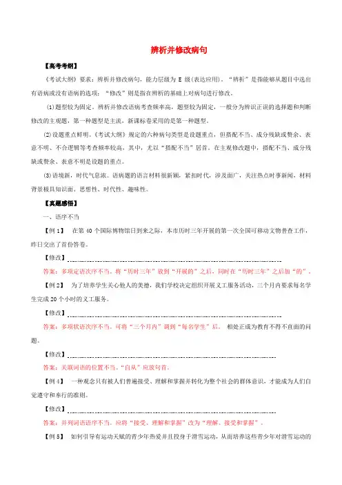 2019年高考语文 黄金押题 专题02 辨析并修改病句(含解析)