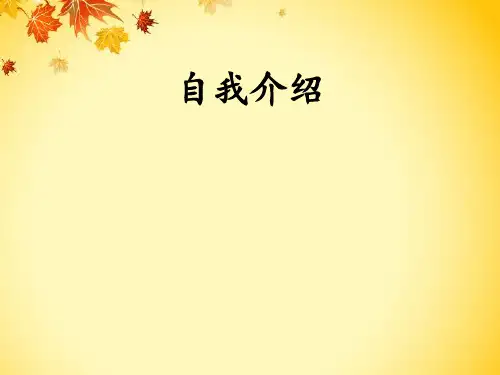 学校七年级语文上册：开学第一课 课件(共20张PPT)