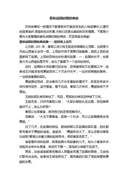 春秋战国时期的典故