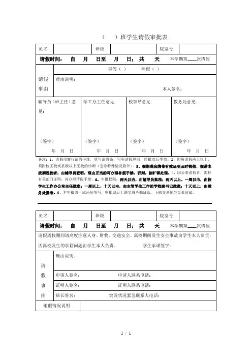 学生请假审批表