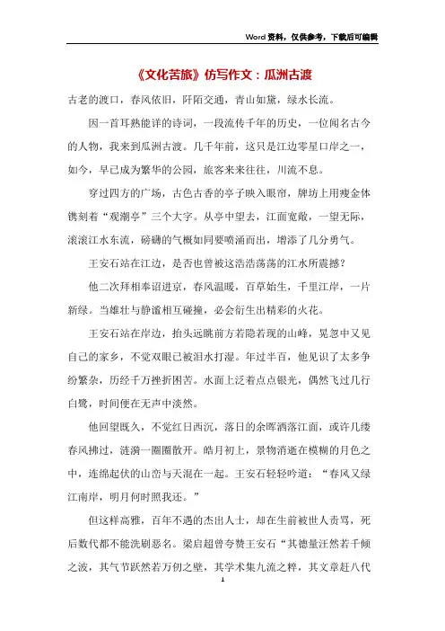 《文化苦旅》仿写作文：瓜洲古渡
