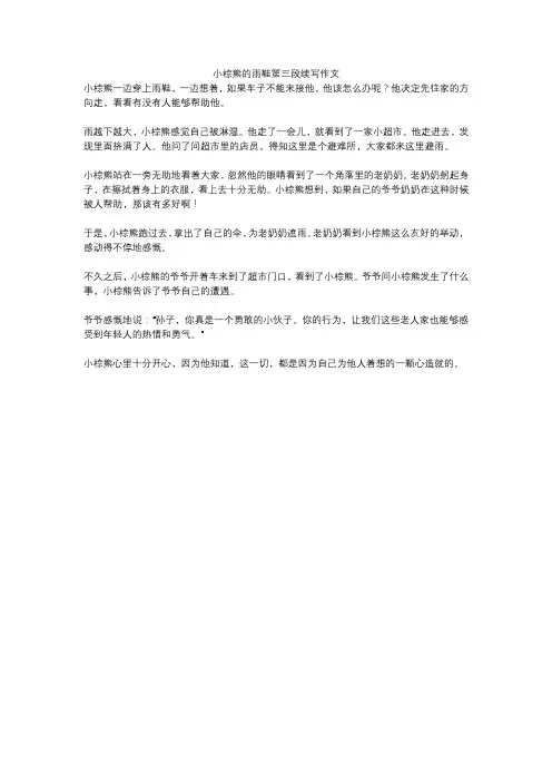 小棕熊的雨鞋第三段续写作文
