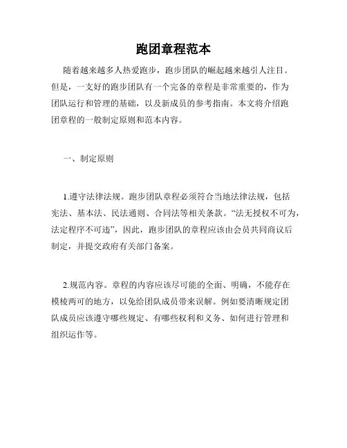 跑团章程范本