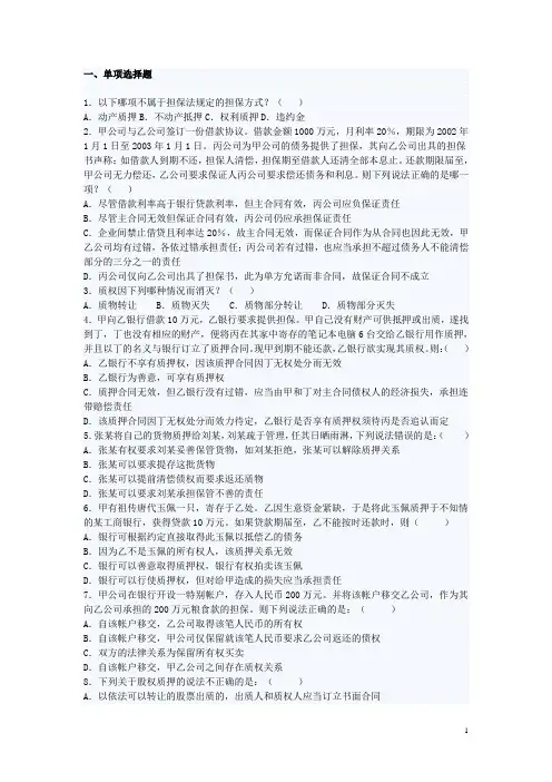 担保法试题库