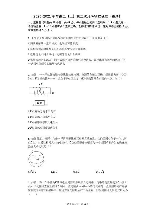 人教版高二上册物理第二次月考试卷附答案