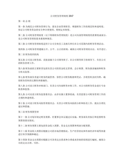 公司财务管理制度2017