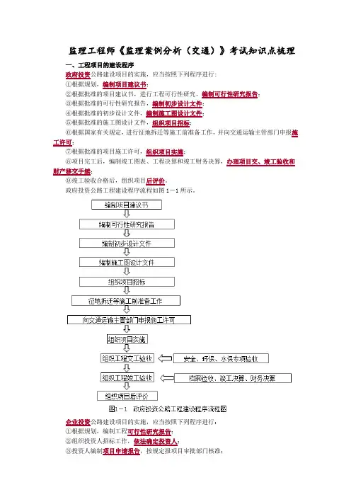 监理工程师《监理案例分析(交通)》考试知识点梳理