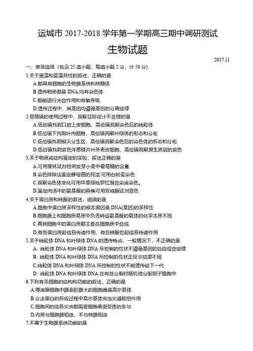 山西省运城市2018届高三上学期期中考试生物试卷(含答案)