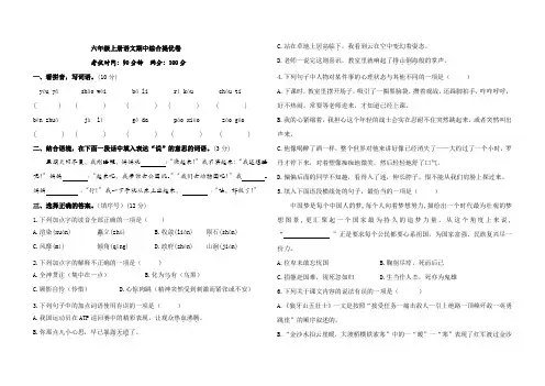 六年级上册语文期中综合提优卷(含答案)