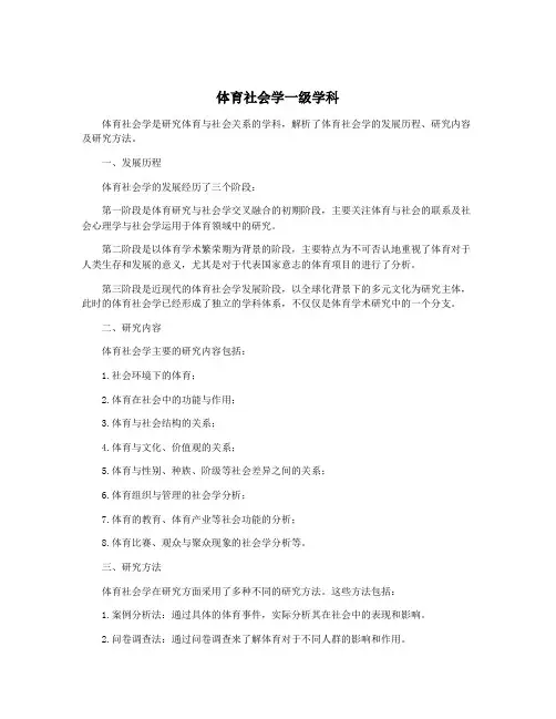 体育社会学一级学科