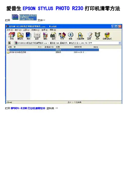 爱普生EPSON STYLUS PHOTO R230打印机清零方法