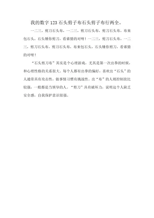 我的数字123石头剪子布石头剪子布行两全。