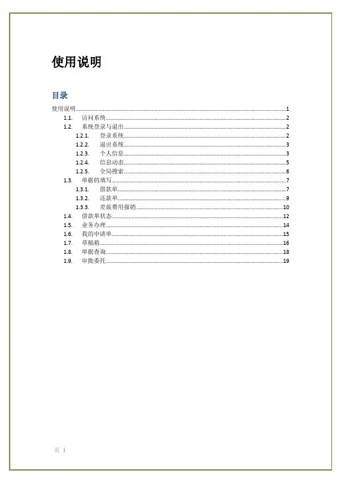 报销系统使用说明