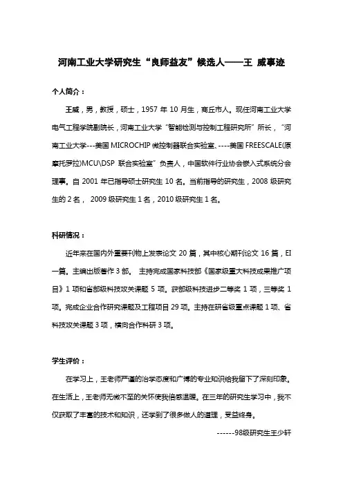 河南工业大学研究生良师益友