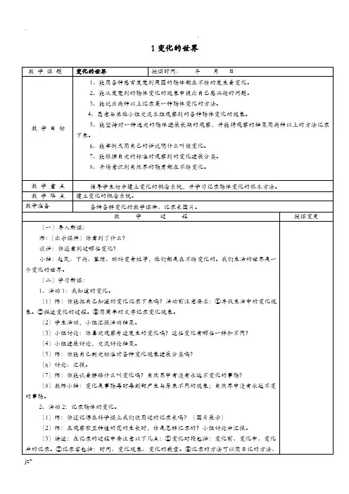 冀教版四年级科学下册教学案全