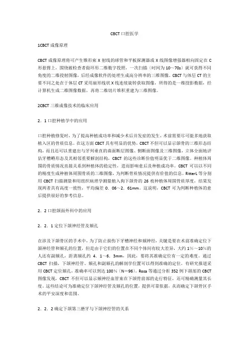 CBCT口腔医学