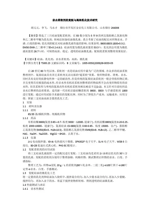 毛巾高吸水性柔软剂,柔软剂,高吸水性柔软剂,柔软保湿剂,保湿柔软整理剂