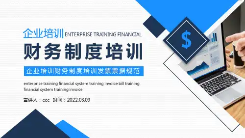 财务制度培训PPT