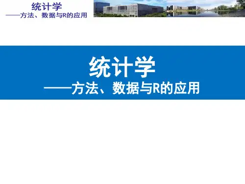 统计学-方法、数据与R的应用 第7章 方差分析