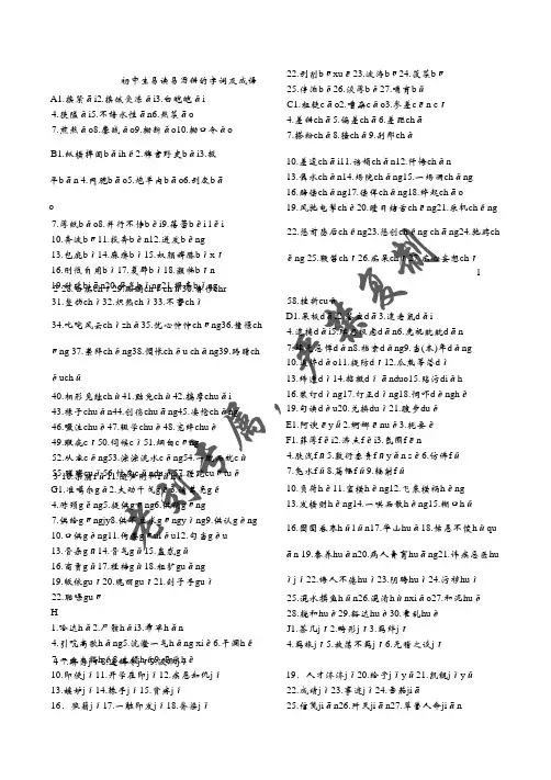 初中生易读易写错的字词及成语_0000