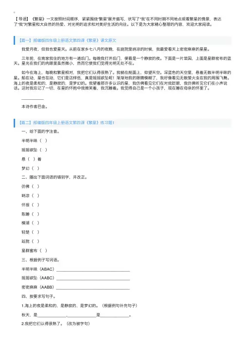部编版四年级上册语文第四课《繁星》课文原文及练习题