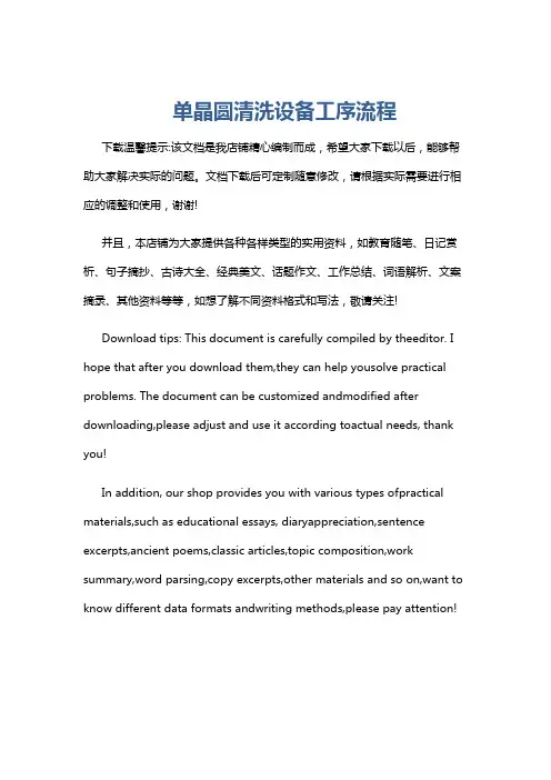 单晶圆清洗设备工序流程