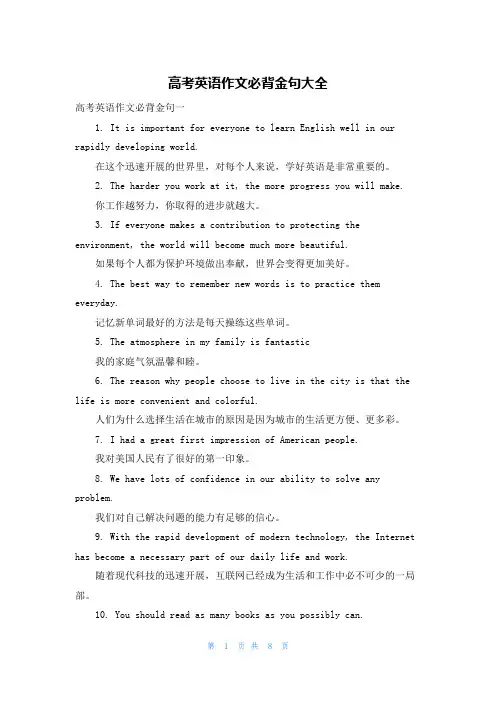 高考英语作文必背金句大全