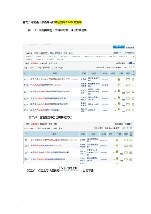各数据库参考文献自动生成方法