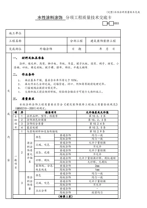 (完整)水性涂料质量技术交底