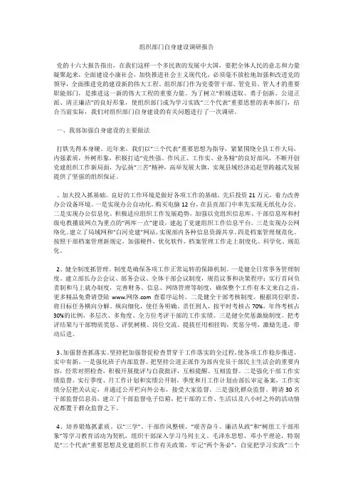 组织部门自身建设调研报告