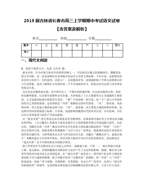 2019届吉林省长春市高三上学期期中考试语文试卷【含答案及解析】