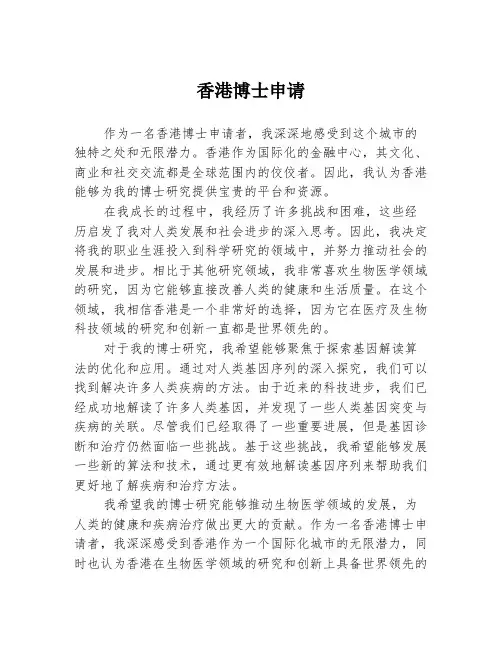 香港博士申请