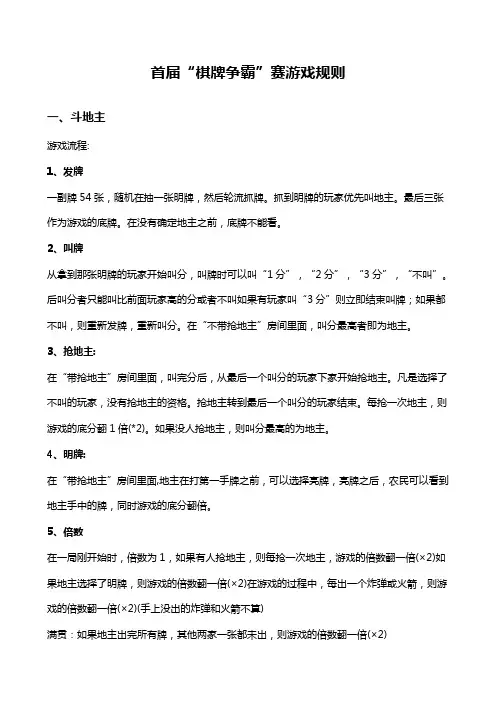 游戏规则
