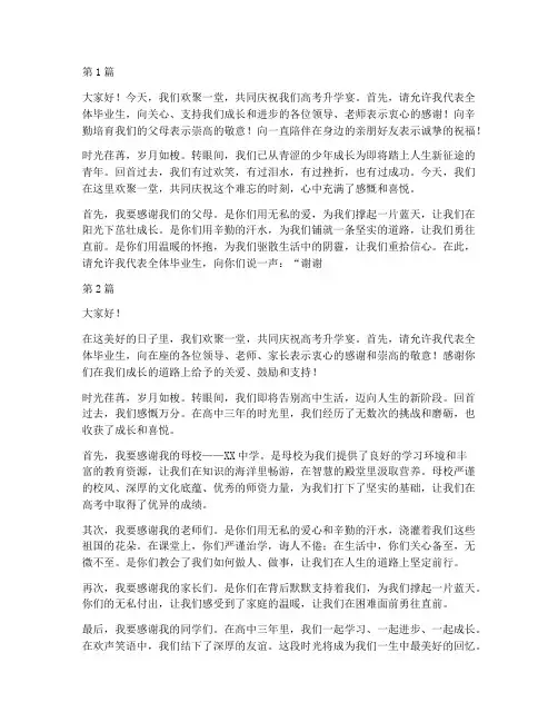 高考升学宴学生发言稿(3篇)