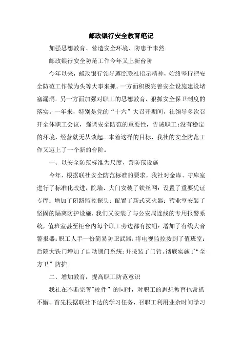 邮政银行安全教育笔记