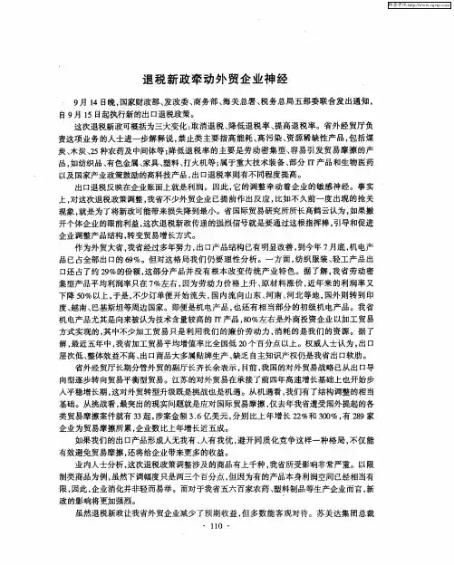 退税新政牵动外贸企业神经