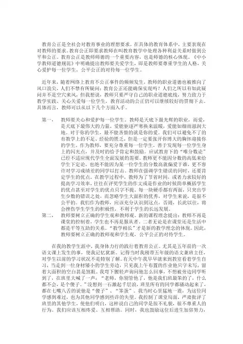 教育公正