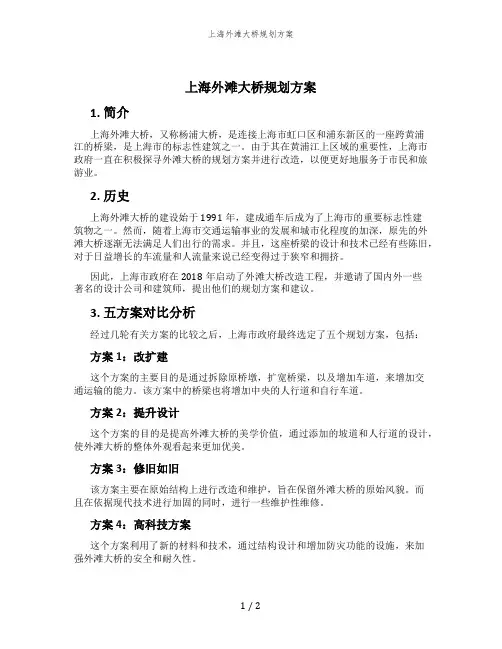 上海外滩大桥规划方案