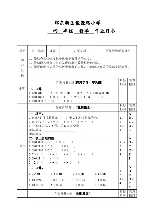 四年级数学下册作业日志模板-mi