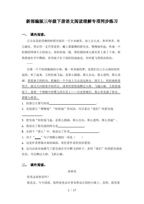新部编版三年级下册语文阅读理解专项同步练习